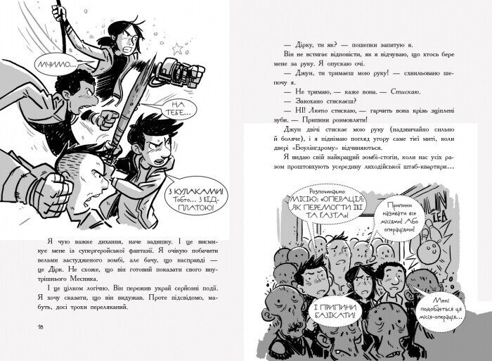 Последние подростки на Земле и северный клинок. Книга 5 / Макс Браллье