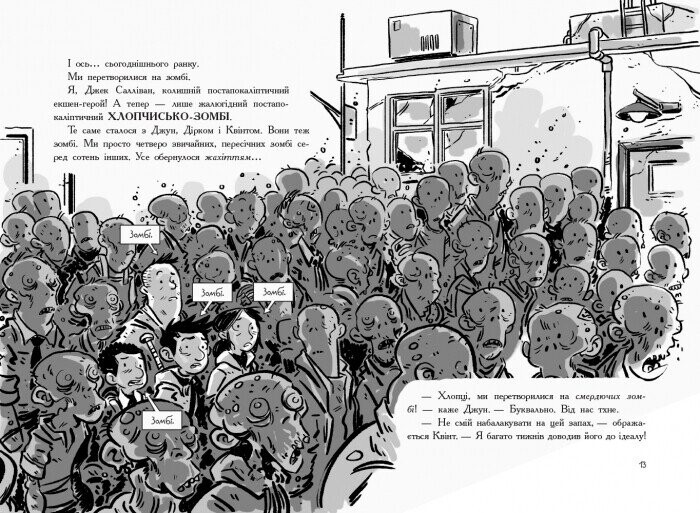 Последние подростки на Земле и северный клинок. Книга 5 / Макс Браллье