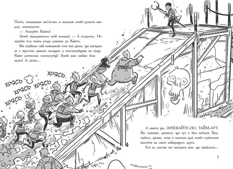 Последние подростки на Земле и Дорога скелетов. Книга 6 / Макс Браллье