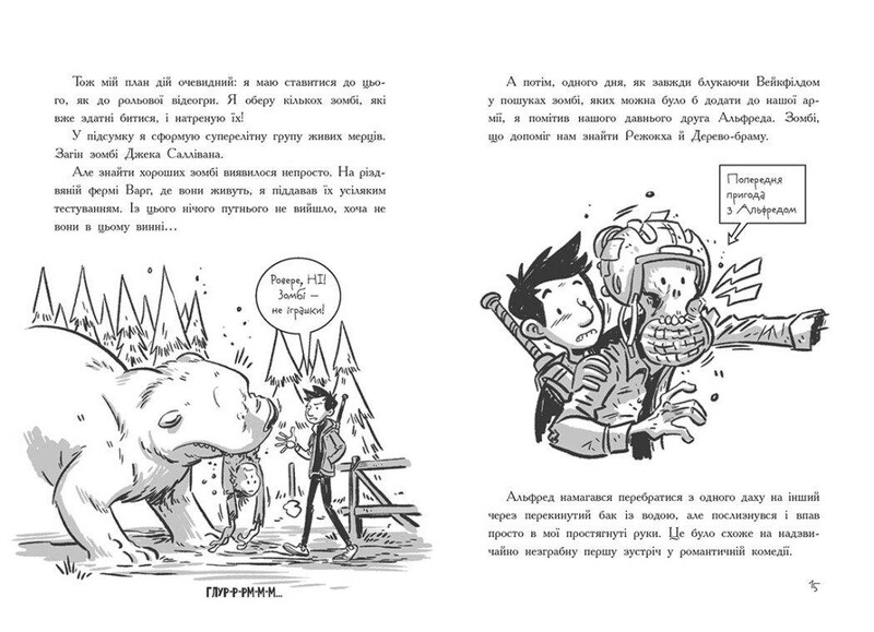 Последние подростки на Земле и Дорога скелетов. Книга 6 / Макс Браллье