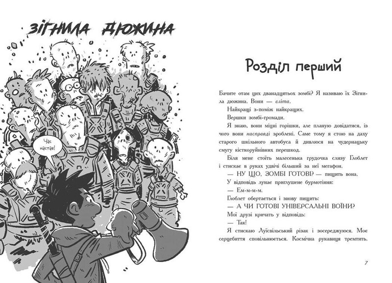 Последние подростки на Земле и Дорога скелетов. Книга 6 / Макс Браллье