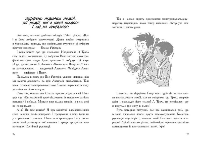 Последние подростки на Земле и Дорога скелетов. Книга 6 / Макс Браллье