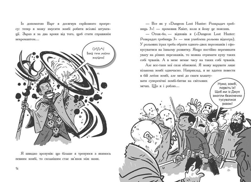 Последние подростки на Земле и Дорога скелетов. Книга 6 / Макс Браллье