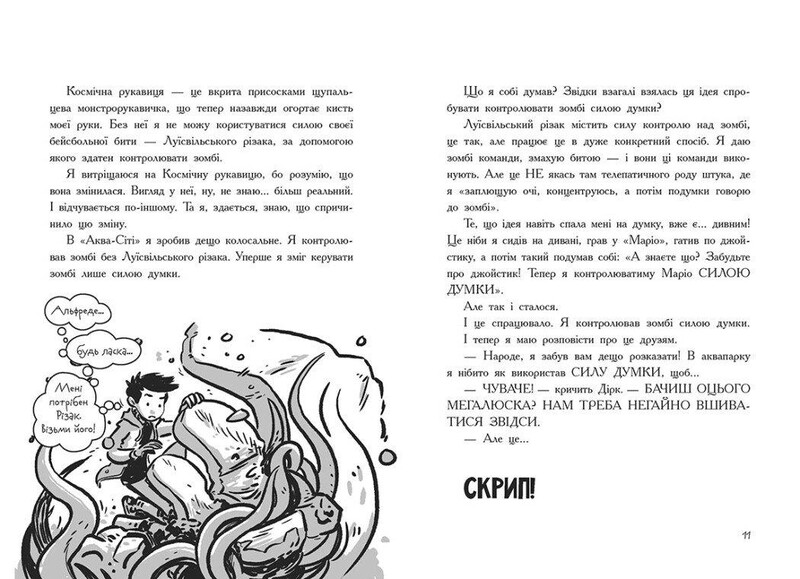 Последние подростки на Земле и Погоня судного дня. Книга 7 / Макс Браллье