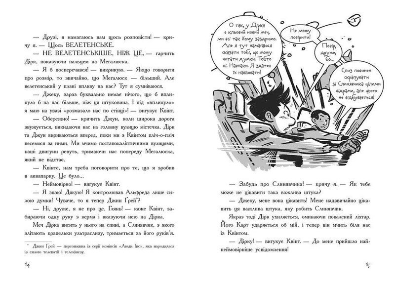 Последние подростки на Земле и Погоня судного дня. Книга 7 / Макс Браллье