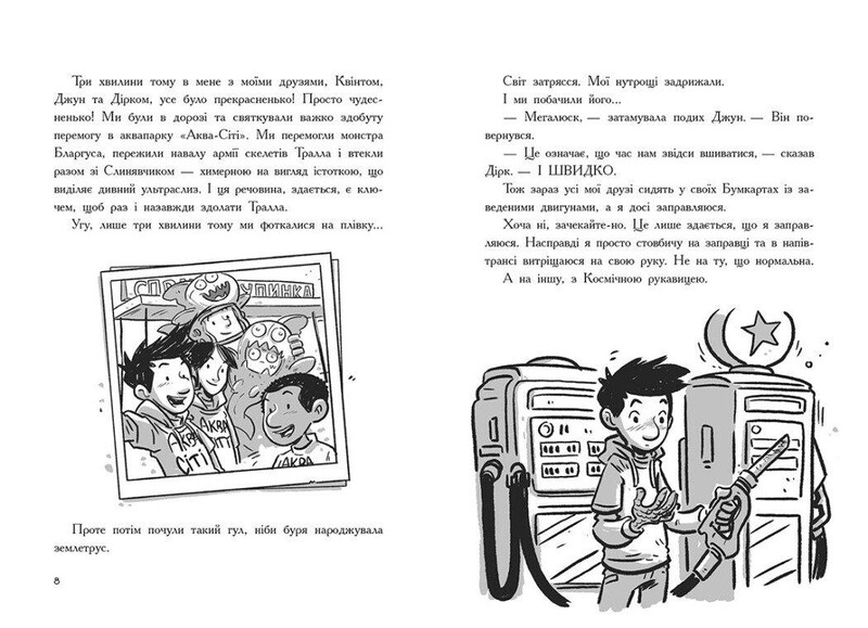 Последние подростки на Земле и Погоня судного дня. Книга 7 / Макс Браллье