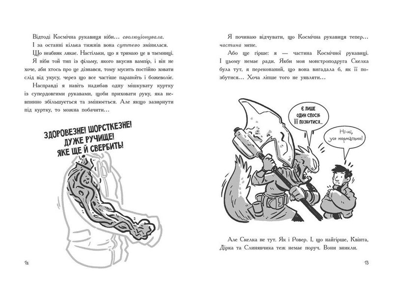 Последние подростки на Земле и Запретная крепость. Книга 8 / Макс Браллье