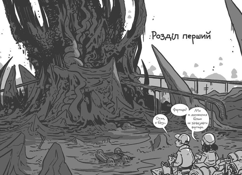 Последние подростки на Земле и Запретная крепость. Книга 8 / Макс Браллье