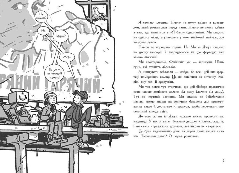 Последние подростки на Земле и Запретная крепость. Книга 8 / Макс Браллье