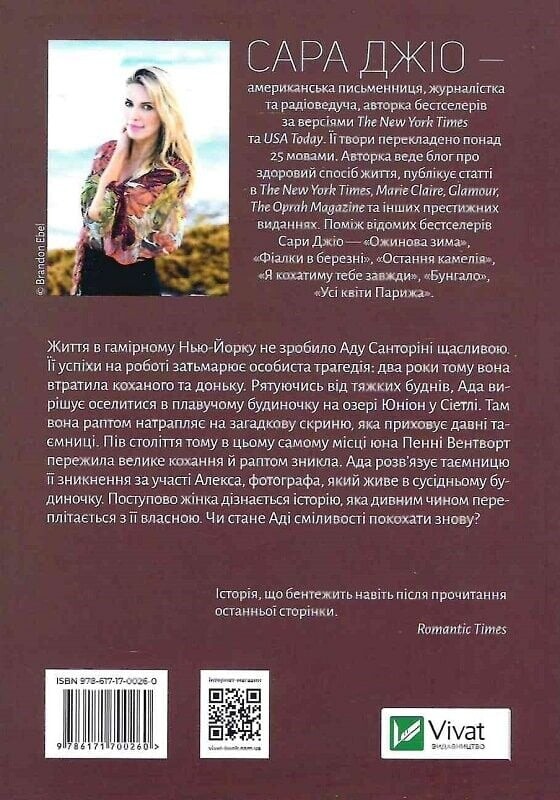 Утреннее сияние / Сара Джио