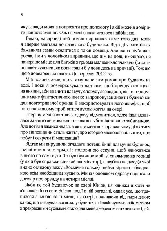 Утреннее сияние / Сара Джио