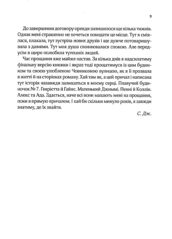 Утреннее сияние / Сара Джио