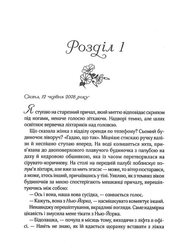 Утреннее сияние / Сара Джио