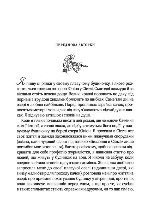 Утреннее сияние / Сара Джио