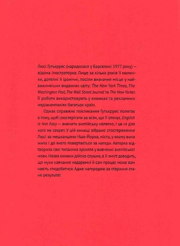 Английский для взрослых. English is not easy / Люси Гутьеррес