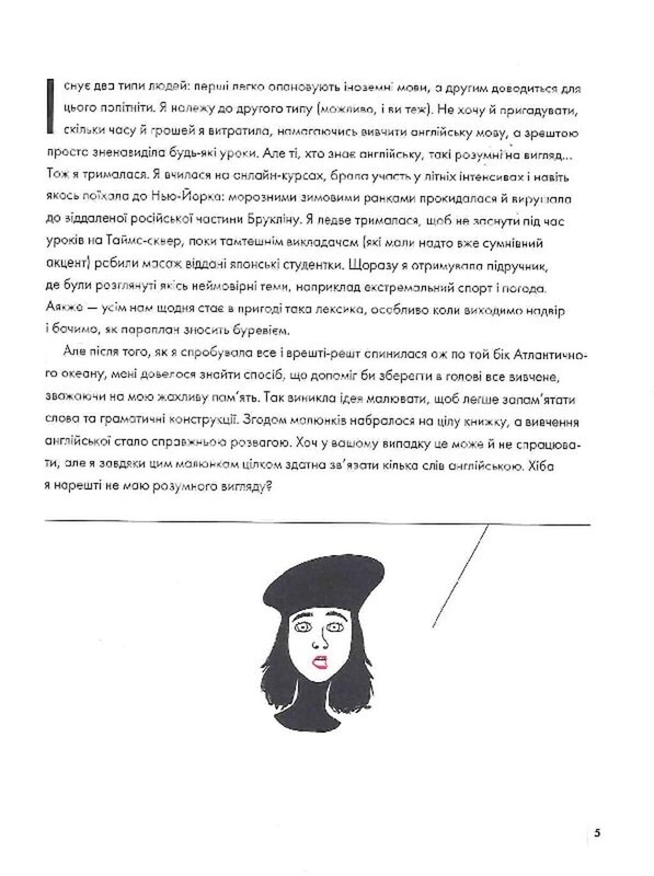 Английский для взрослых. English is not easy / Люси Гутьеррес