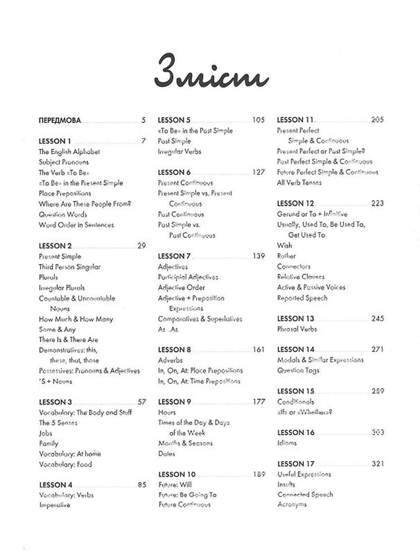 Английский для взрослых. English is not easy / Люси Гутьеррес