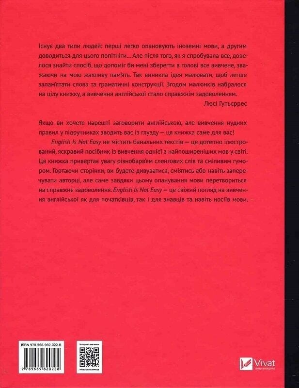 Английский для взрослых. English is not easy / Люси Гутьеррес