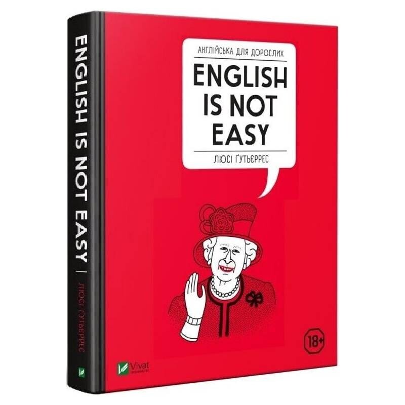 Английский для взрослых. English is not easy / Люси Гутьеррес