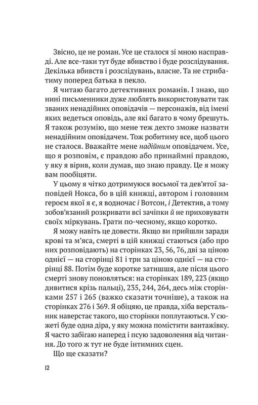 Эрнест Каннингем. Книга 1: Все в моей семье - убийцы / Бенджамин Стивенсон