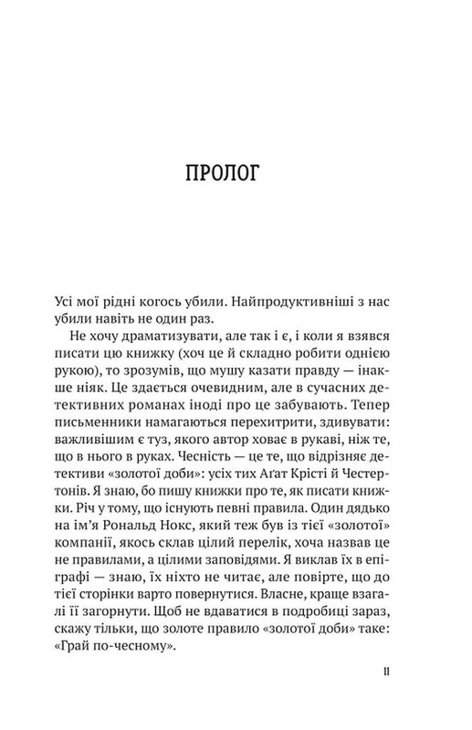 Эрнест Каннингем. Книга 1: Все в моей семье - убийцы / Бенджамин Стивенсон