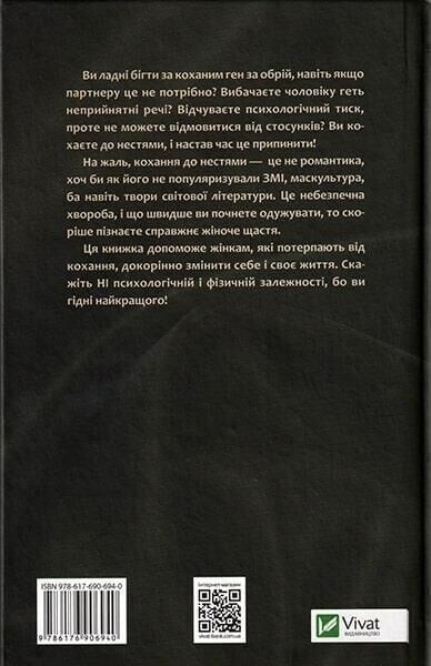 Женщины, которые любят до беспамятства / Робин Норвуд