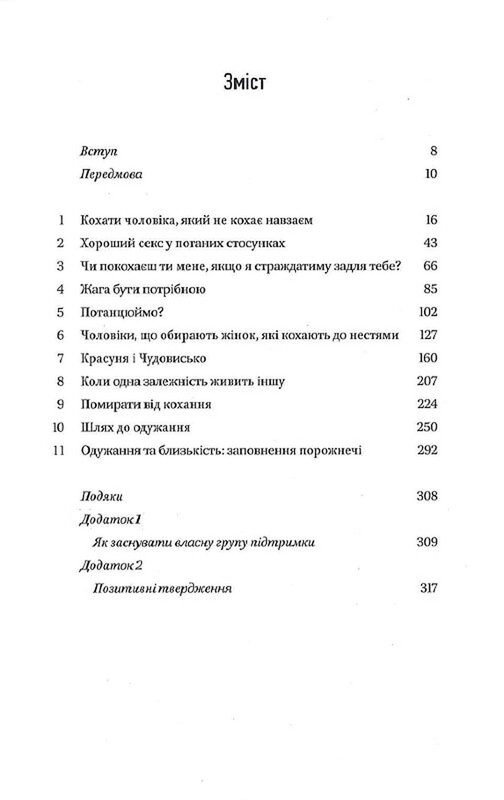 Женщины, которые любят до беспамятства / Робин Норвуд
