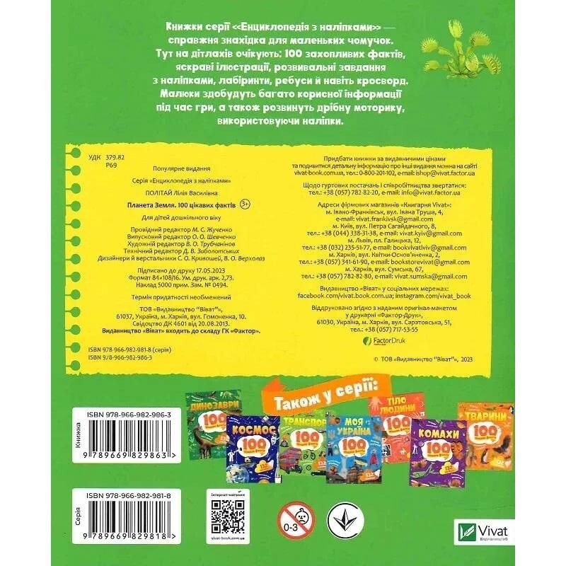 100 интересных фактов. Планета Земля