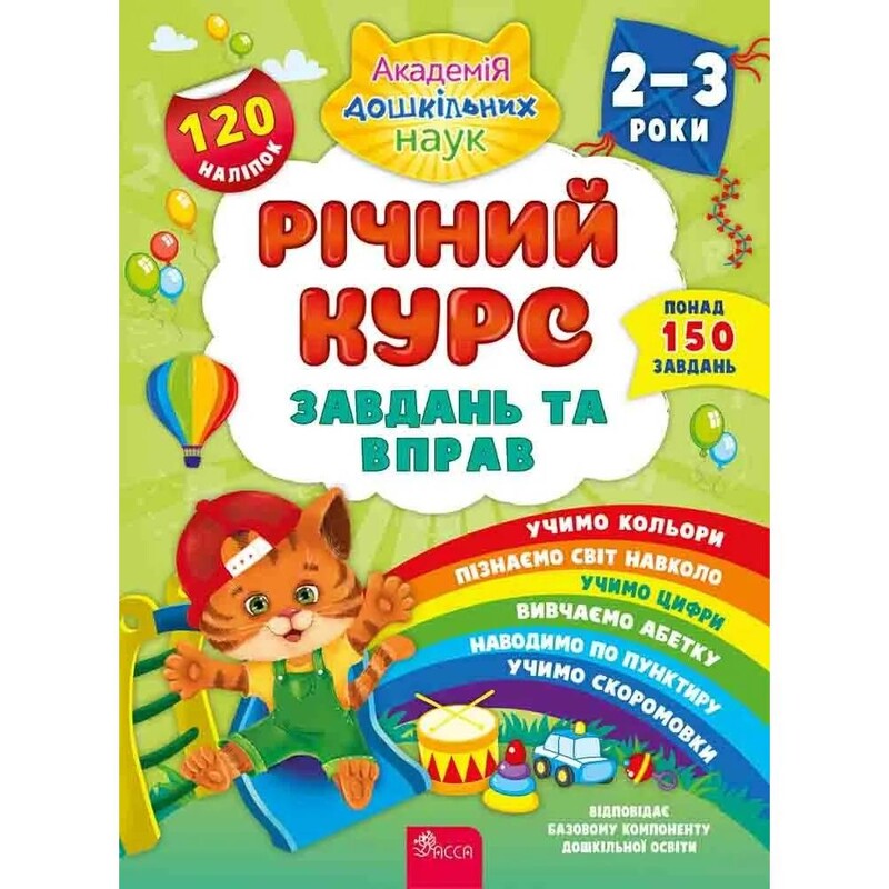 Годовой курс задач и упражнений. 2-3 года