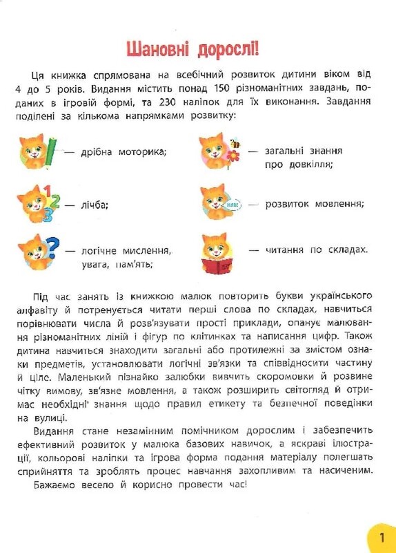 Годовой курс задач и упражнений. 4-5 лет