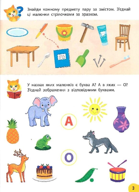Годовой курс задач и упражнений. 4-5 лет