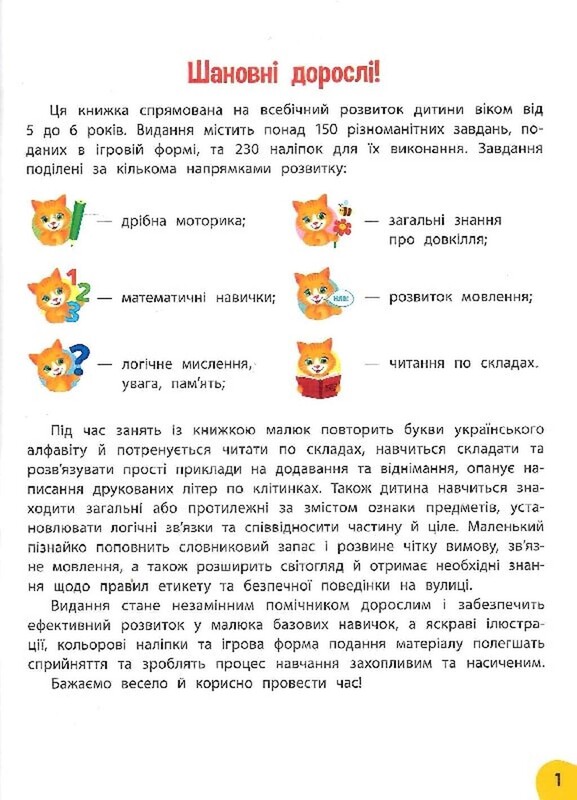 Годовой курс задач и упражнений. 5-6 лет