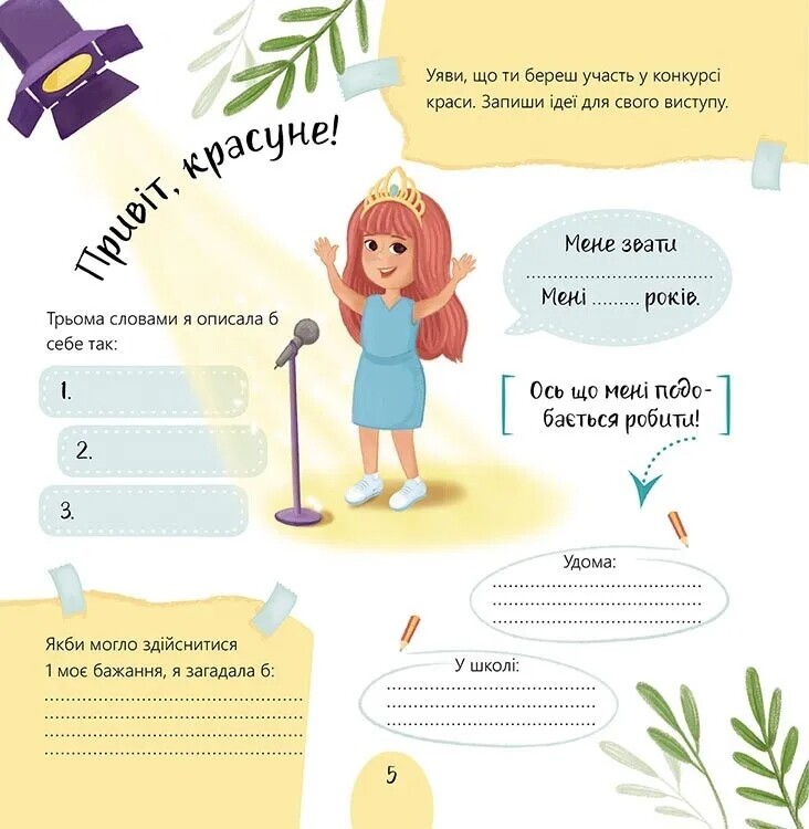 Дневник счастливых девочек