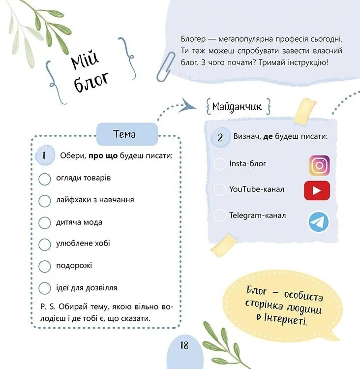 Дневник счастливых девочек