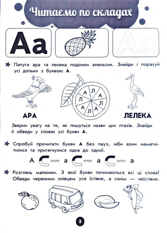 Полный курс подготовки к школе