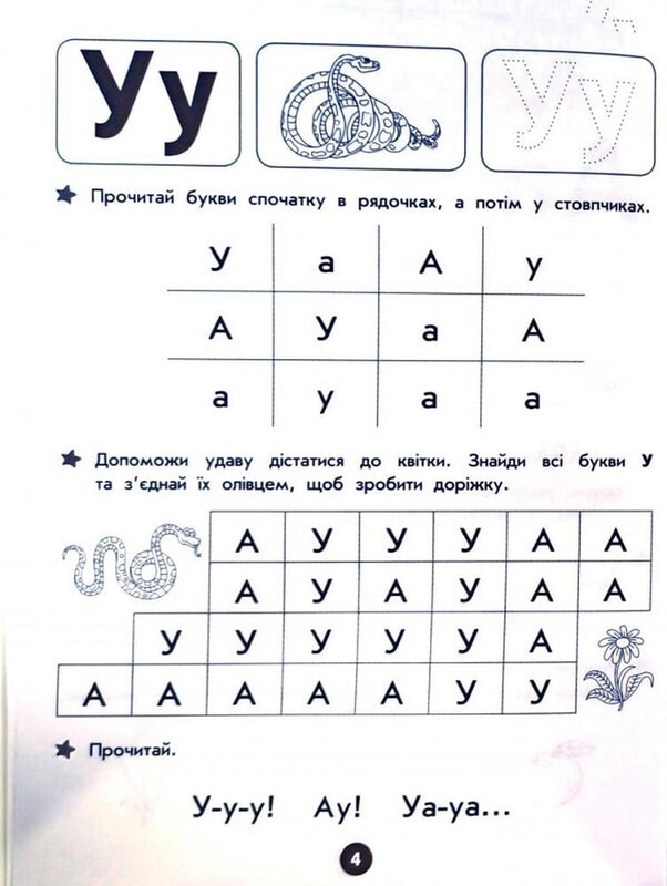 Полный курс подготовки к школе