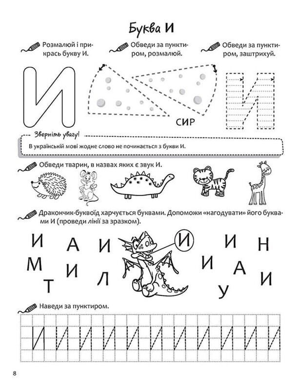 Изучаем буквы. Годовой курс задач