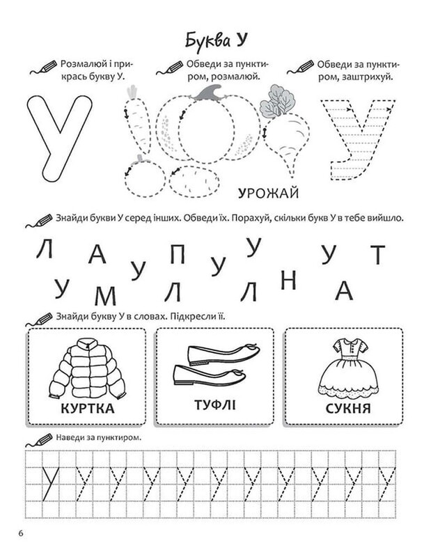 Изучаем буквы. Годовой курс задач