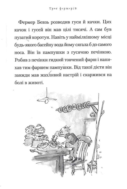 Фантастический мистер Лис / Роальд Дал