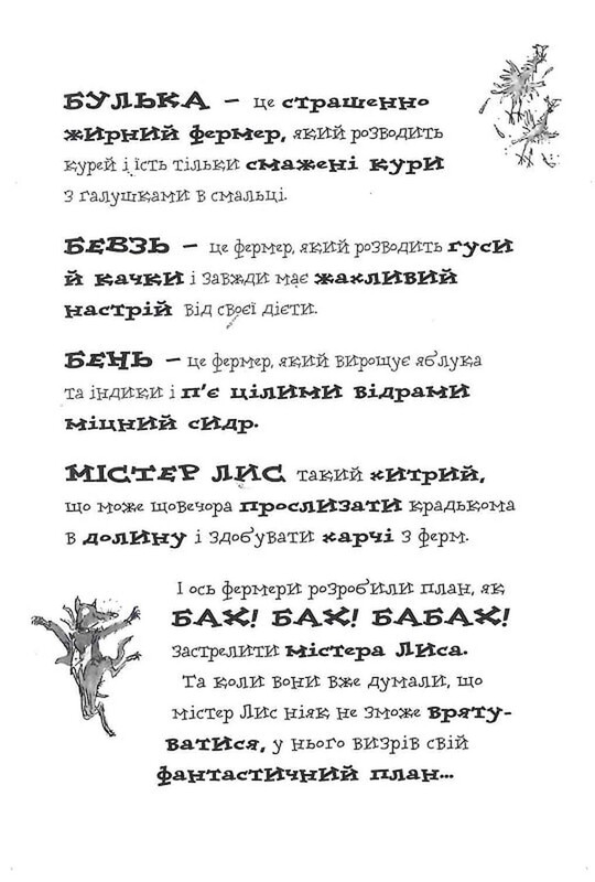 Фантастический мистер Лис / Роальд Дал