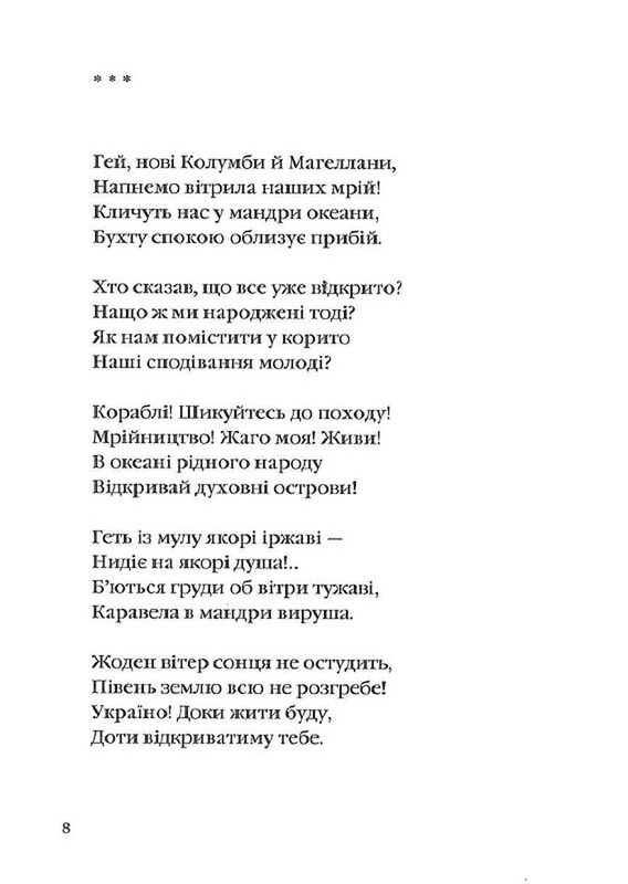 Взглядываю в твои глаза / Василий Симоненко