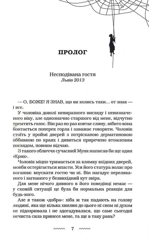 Женщине можно доверять / Мария Матиос