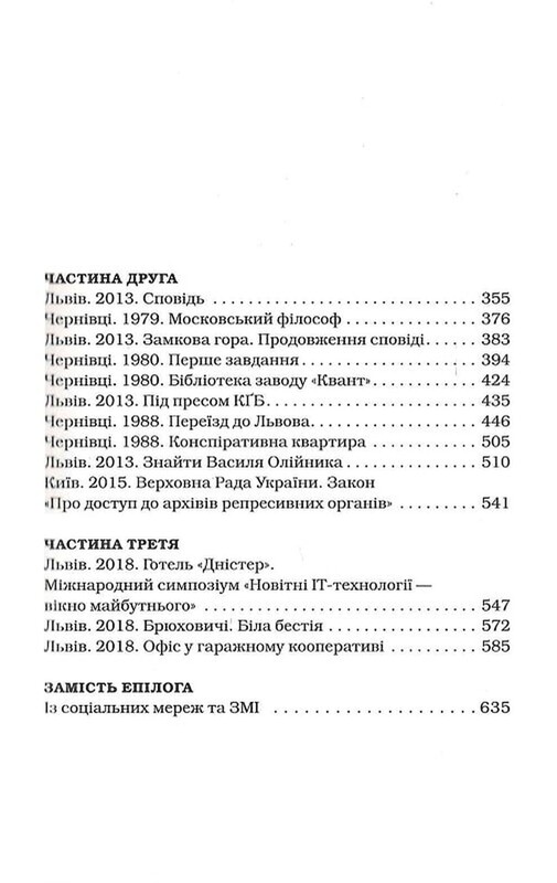 Женщине можно доверять / Мария Матиос