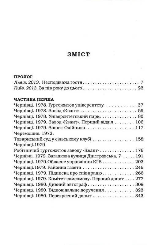 Женщине можно доверять / Мария Матиос