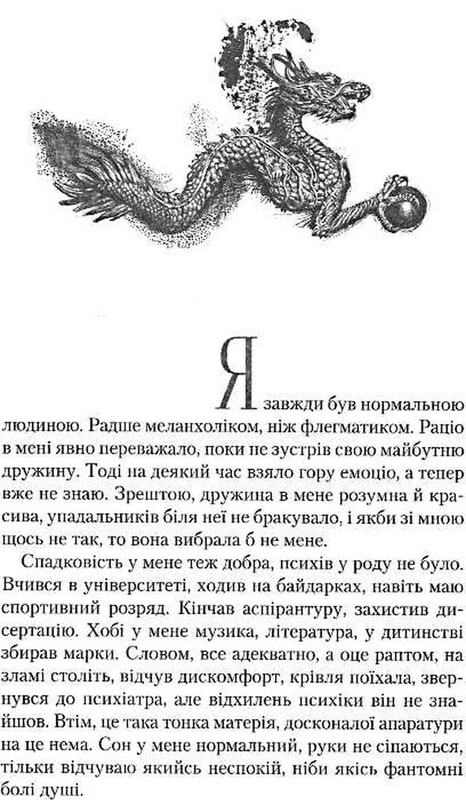 Записки украинского самашедшего / Лина Костенко