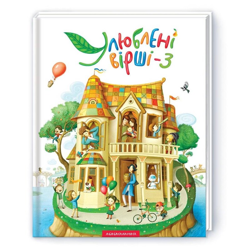 Любимые стихи. Том 3