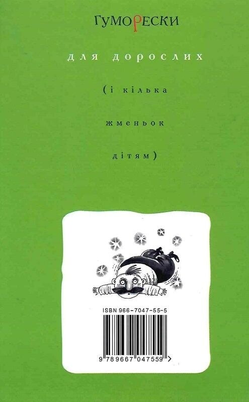 Юморески / Павел Глазовой