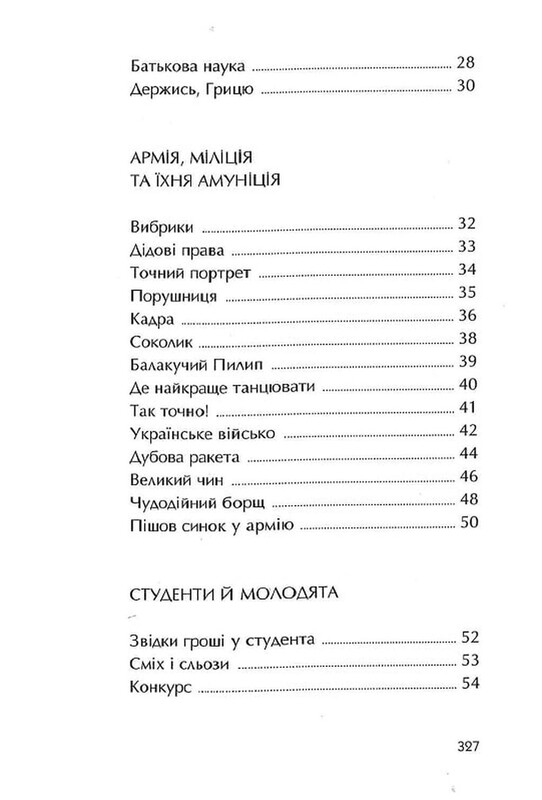 Юморески / Павел Глазовой