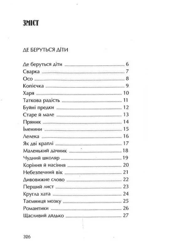 Юморески / Павел Глазовой