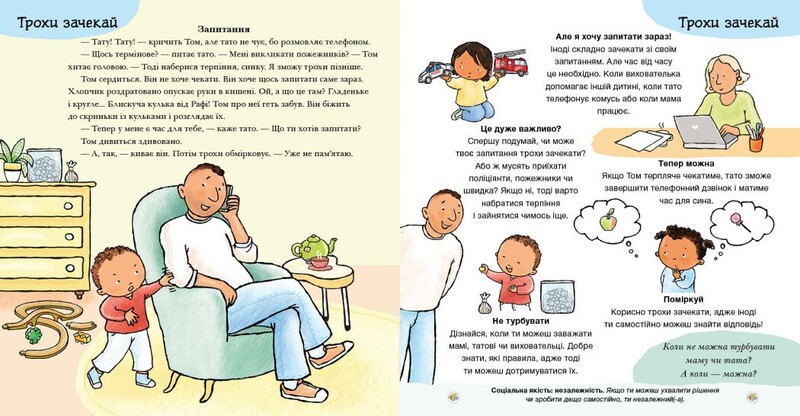 Могу подождать. Все о терпении / Паулина Ауд